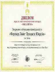Диплом висшей пробы Сертификаты качества, форевер ливинг, форевер ливинг продактс, алоэ вера