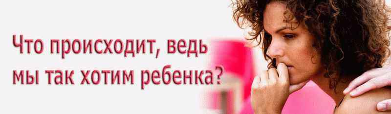 бесплодие, беременность, алое
